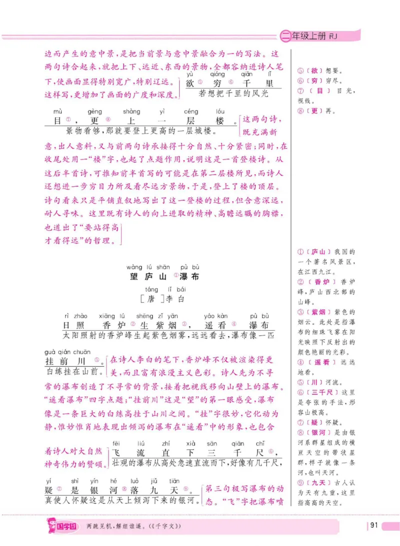 二（上）语文全程解读_二年级上下册资料_小学二年级学习资料-25年更新版_2-01、小学二年级语文上册_2-1-4、电子教材、课本、教材解读_教材解读
