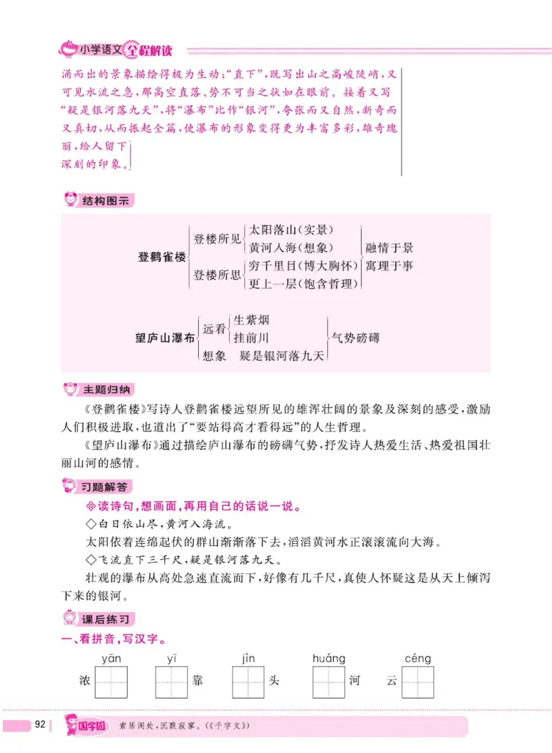 二（上）语文全程解读_二年级上下册资料_小学二年级学习资料-25年更新版_2-01、小学二年级语文上册_2-1-4、电子教材、课本、教材解读_教材解读