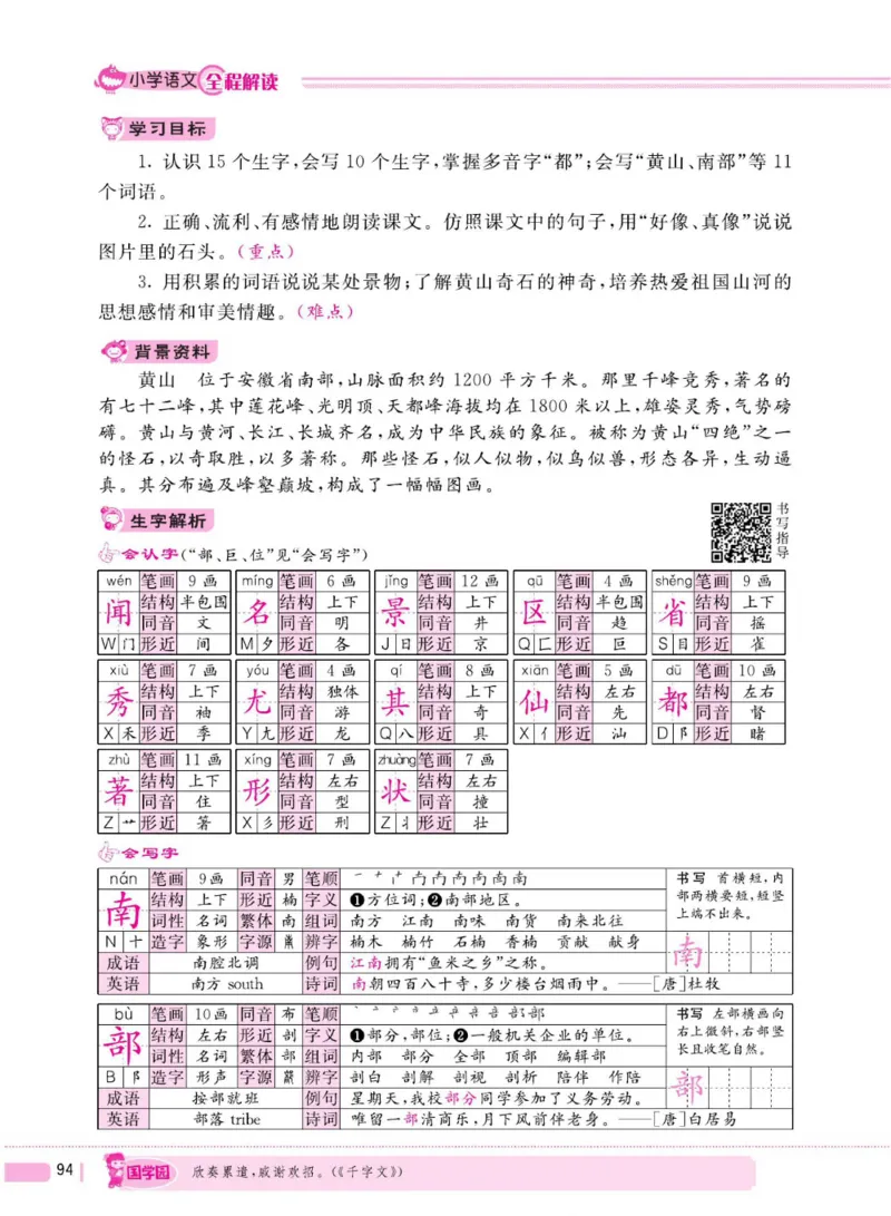 二（上）语文全程解读_二年级上下册资料_小学二年级学习资料-25年更新版_2-01、小学二年级语文上册_2-1-4、电子教材、课本、教材解读_教材解读