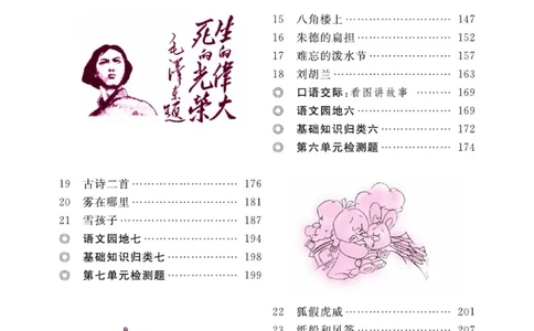 二（上）语文全程解读_二年级上下册资料_小学二年级学习资料-25年更新版_2-01、小学二年级语文上册_2-1-4、电子教材、课本、教材解读_教材解读