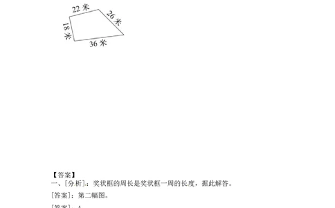 三年级上册数学一课一练-加油站3.2认识周长（2）-苏教版_三年级上下册资料_三年级上语数英上下册学习资料_3-8-3、小学三年级数学上册_苏教版_2、同步练习