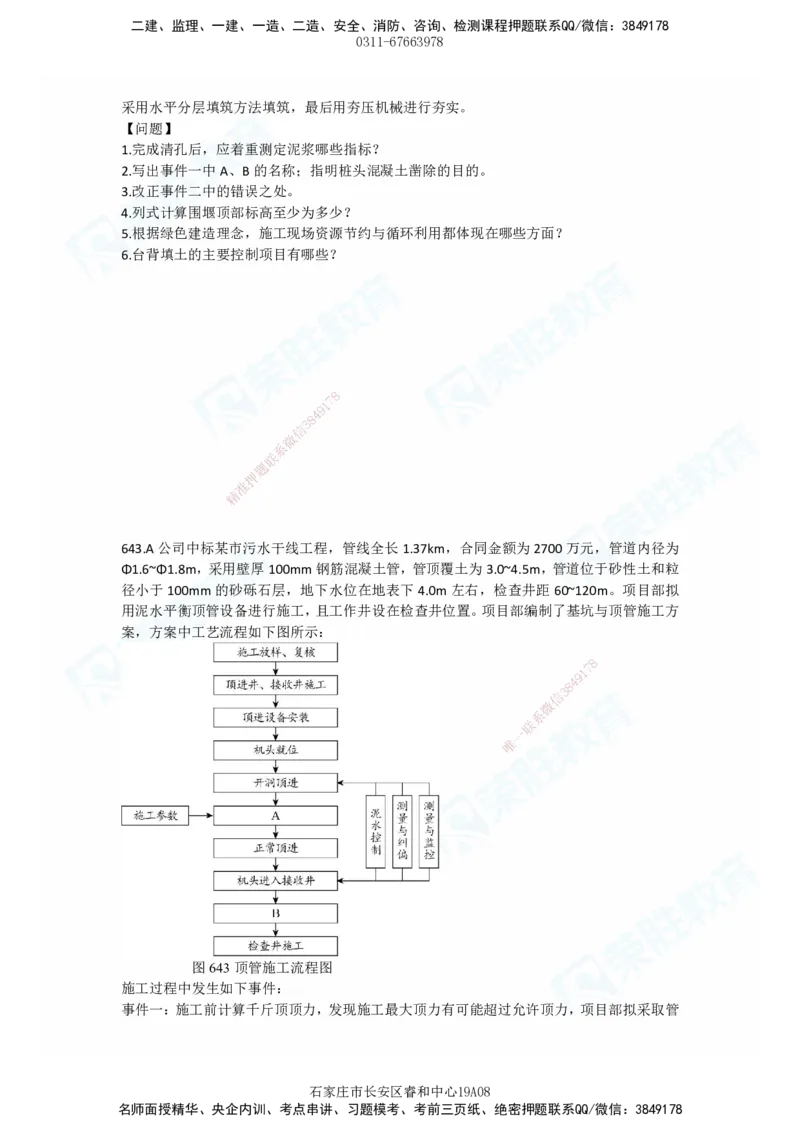 2025一建市政实务破题电子版题目第638&mdash;645题_2026年一级建造师_2026年一建市政_2025年一建市政SVIP_03-习题精析✿实战特训✿模考通关_付涛_讲义