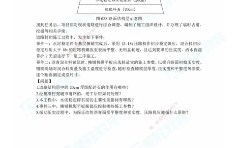 2025一建市政实务破题电子版题目第638&mdash;645题_2026年一级建造师_2026年一建市政_2025年一建市政SVIP_03-习题精析✿实战特训✿模考通关_付涛_讲义