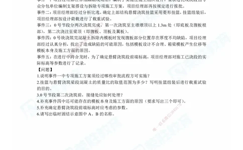 2025一建市政实务破题电子版题目第638&mdash;645题_2026年一级建造师_2026年一建市政_2025年一建市政SVIP_03-习题精析✿实战特训✿模考通关_付涛_讲义