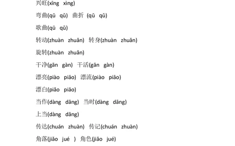 二（上）语文册期中易错题汇总_二年级上下册资料_小学二年级学习资料-25年更新版_2-01、小学二年级语文上册_2-1-2、练习题、作业、试题、试卷_专项练习_精品各类专项练习
