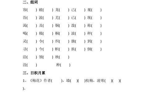 二（上）语文册期中易错题汇总_二年级上下册资料_小学二年级学习资料-25年更新版_2-01、小学二年级语文上册_2-1-2、练习题、作业、试题、试卷_专项练习_精品各类专项练习