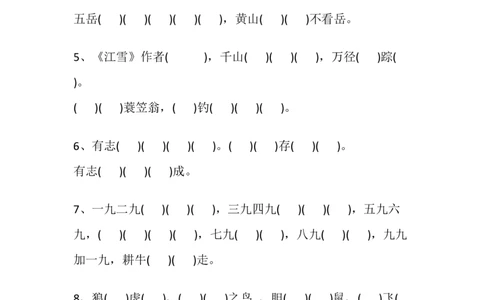 二（上）语文册期中易错题汇总_二年级上下册资料_小学二年级学习资料-25年更新版_2-01、小学二年级语文上册_2-1-2、练习题、作业、试题、试卷_专项练习_精品各类专项练习