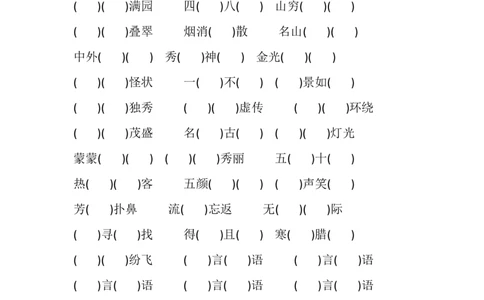 二（上）语文册期中易错题汇总_二年级上下册资料_小学二年级学习资料-25年更新版_2-01、小学二年级语文上册_2-1-2、练习题、作业、试题、试卷_专项练习_精品各类专项练习
