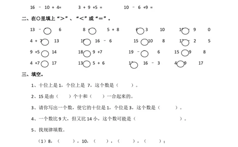 一年级上册数学期末测试卷4（含答案）西师大版_一年级上下册资料_小学一年级学习资料-25年更新版_1-03、小学一年级数学上册_西师版_06、期末试卷