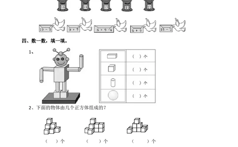 一年级上册数学期末测试卷4（含答案）西师大版_一年级上下册资料_小学一年级学习资料-25年更新版_1-03、小学一年级数学上册_西师版_06、期末试卷