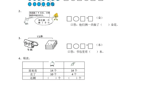 一年级上册数学期末测试卷4（含答案）西师大版_一年级上下册资料_小学一年级学习资料-25年更新版_1-03、小学一年级数学上册_西师版_06、期末试卷
