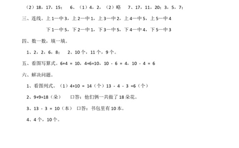 一年级上册数学期末测试卷4（含答案）西师大版_一年级上下册资料_小学一年级学习资料-25年更新版_1-03、小学一年级数学上册_西师版_06、期末试卷