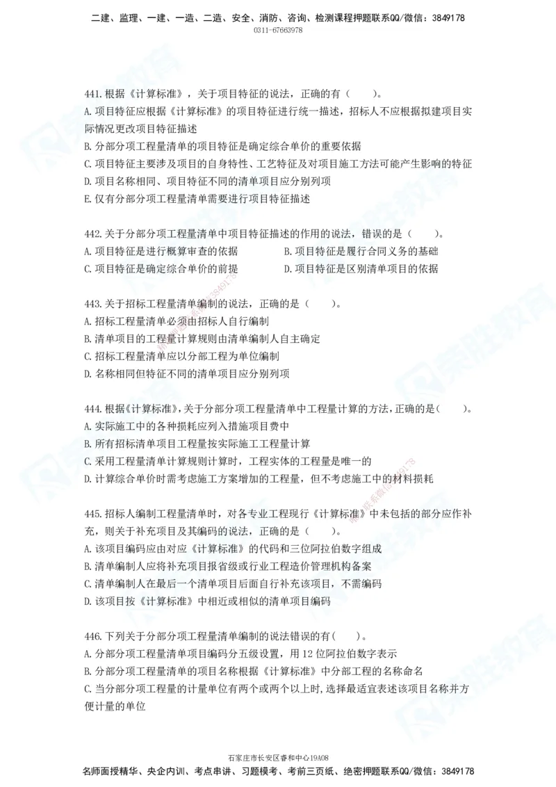 2025一建工程经济破题电子版题目第388&mdash;476题_2026年一级建造师_2026年一建经济_2025年一建经济SVIP_03-习题精析✿实战特训✿模考通关_21-经济《破题提升班》李初夏RS推荐