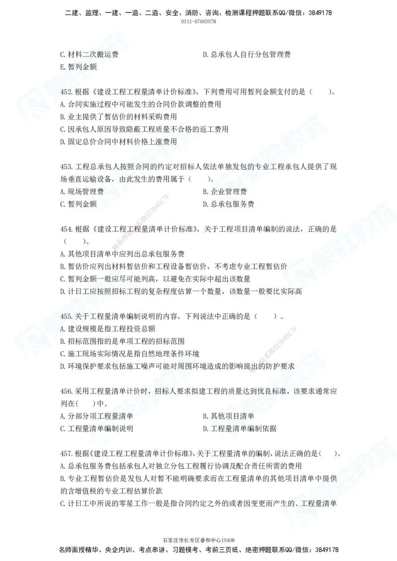 2025一建工程经济破题电子版题目第388&mdash;476题_2026年一级建造师_2026年一建经济_2025年一建经济SVIP_03-习题精析✿实战特训✿模考通关_21-经济《破题提升班》李初夏RS推荐