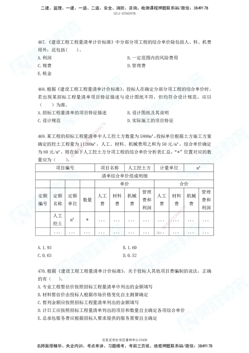 2025一建工程经济破题电子版题目第388&mdash;476题_2026年一级建造师_2026年一建经济_2025年一建经济SVIP_03-习题精析✿实战特训✿模考通关_21-经济《破题提升班》李初夏RS推荐