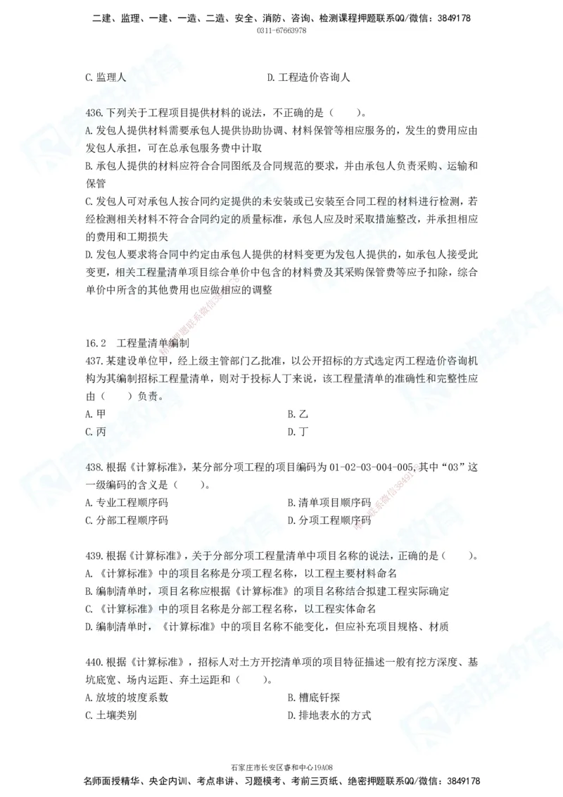 2025一建工程经济破题电子版题目第388&mdash;476题_2026年一级建造师_2026年一建经济_2025年一建经济SVIP_03-习题精析✿实战特训✿模考通关_21-经济《破题提升班》李初夏RS推荐