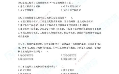 2025一建工程经济破题电子版题目第388&mdash;476题_2026年一级建造师_2026年一建经济_2025年一建经济SVIP_03-习题精析✿实战特训✿模考通关_21-经济《破题提升班》李初夏RS推荐