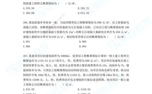 2025一建工程经济破题电子版题目第388&mdash;476题_2026年一级建造师_2026年一建经济_2025年一建经济SVIP_03-习题精析✿实战特训✿模考通关_21-经济《破题提升班》李初夏RS推荐