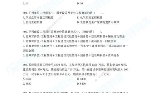 2025一建工程经济破题电子版题目第388&mdash;476题_2026年一级建造师_2026年一建经济_2025年一建经济SVIP_03-习题精析✿实战特训✿模考通关_21-经济《破题提升班》李初夏RS推荐