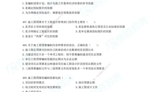 2025一建工程经济破题电子版题目第388&mdash;476题_2026年一级建造师_2026年一建经济_2025年一建经济SVIP_03-习题精析✿实战特训✿模考通关_21-经济《破题提升班》李初夏RS推荐