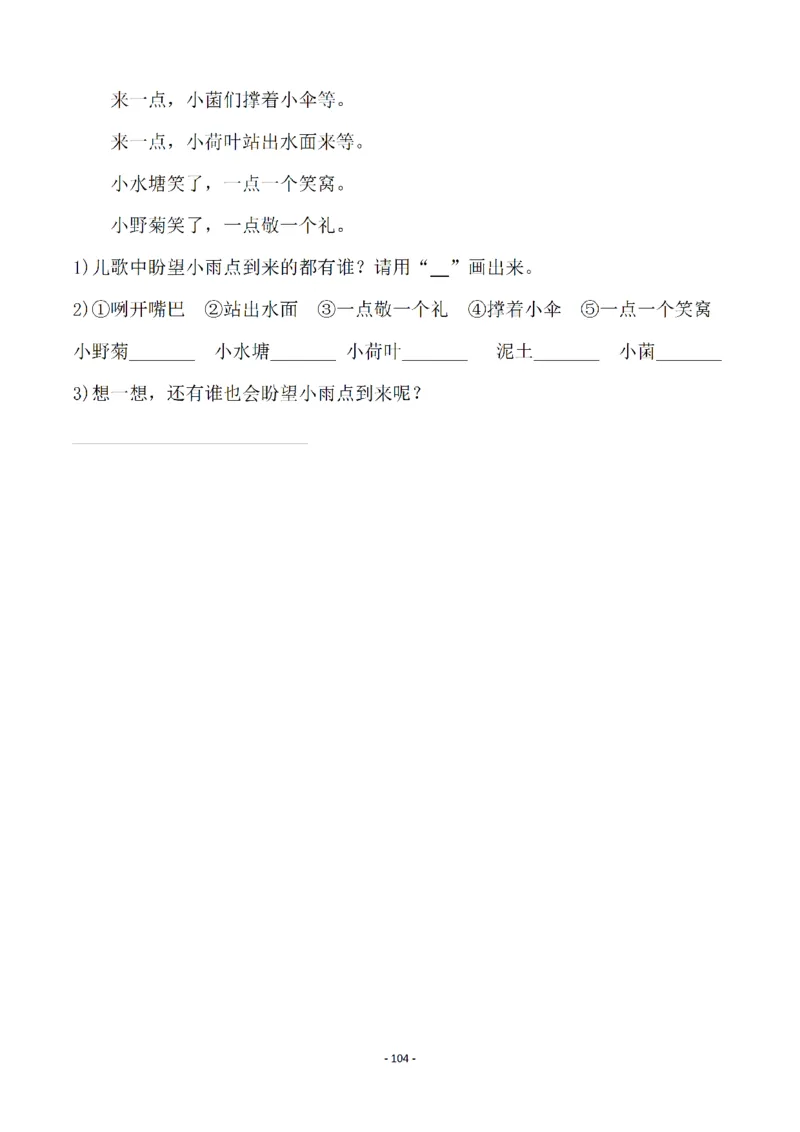 一（下）语文全册一课一练（140页）_一年级上下册资料_一年级下册小红书同款资料_一下语文_一年级下册免费资料库_一年级下册免费资料库