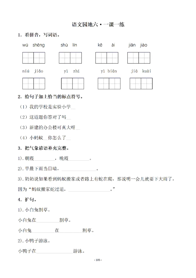 一（下）语文全册一课一练（140页）_一年级上下册资料_一年级下册小红书同款资料_一下语文_一年级下册免费资料库_一年级下册免费资料库