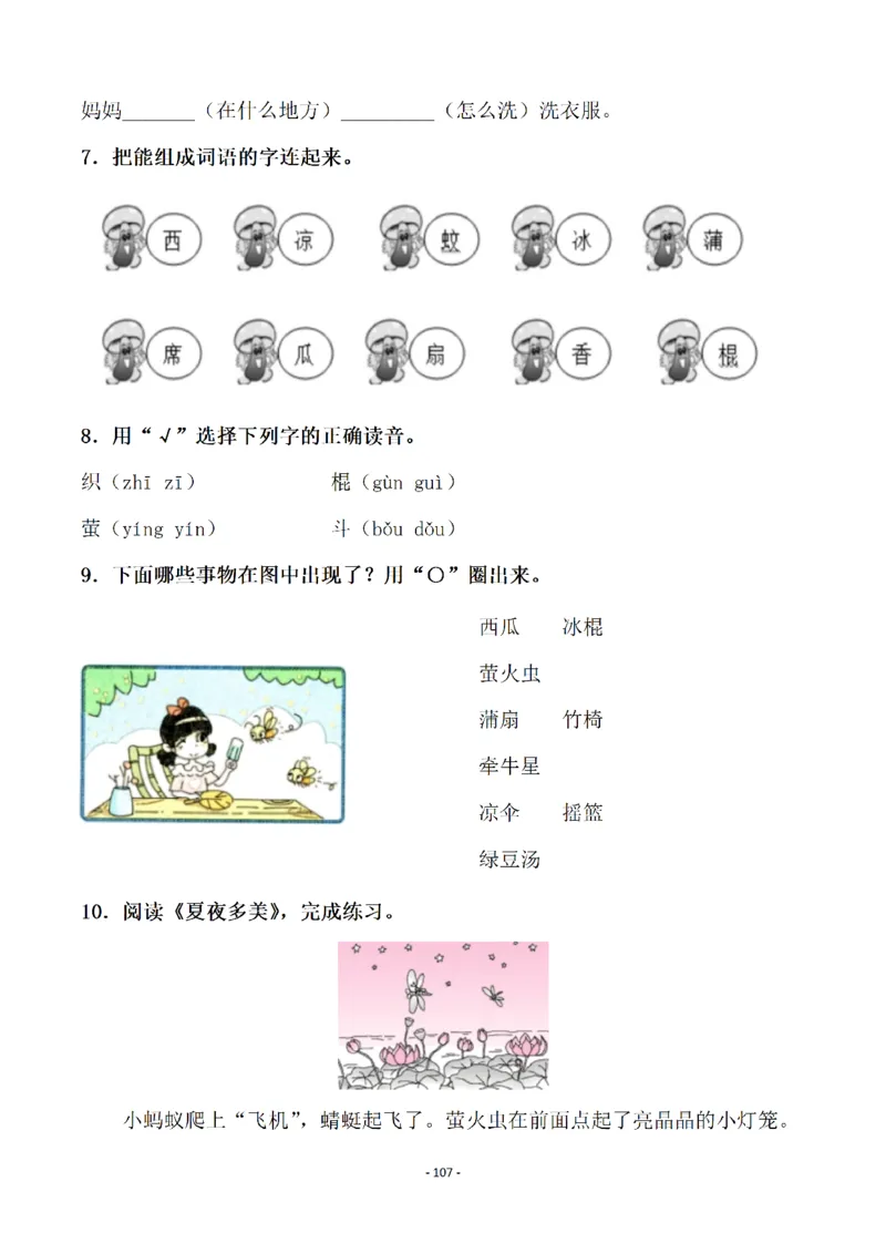 一（下）语文全册一课一练（140页）_一年级上下册资料_一年级下册小红书同款资料_一下语文_一年级下册免费资料库_一年级下册免费资料库