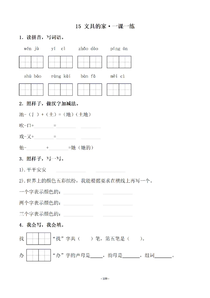 一（下）语文全册一课一练（140页）_一年级上下册资料_一年级下册小红书同款资料_一下语文_一年级下册免费资料库_一年级下册免费资料库