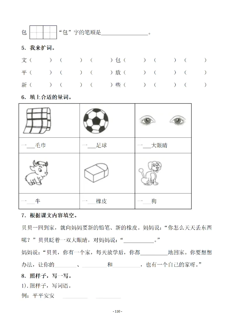 一（下）语文全册一课一练（140页）_一年级上下册资料_一年级下册小红书同款资料_一下语文_一年级下册免费资料库_一年级下册免费资料库