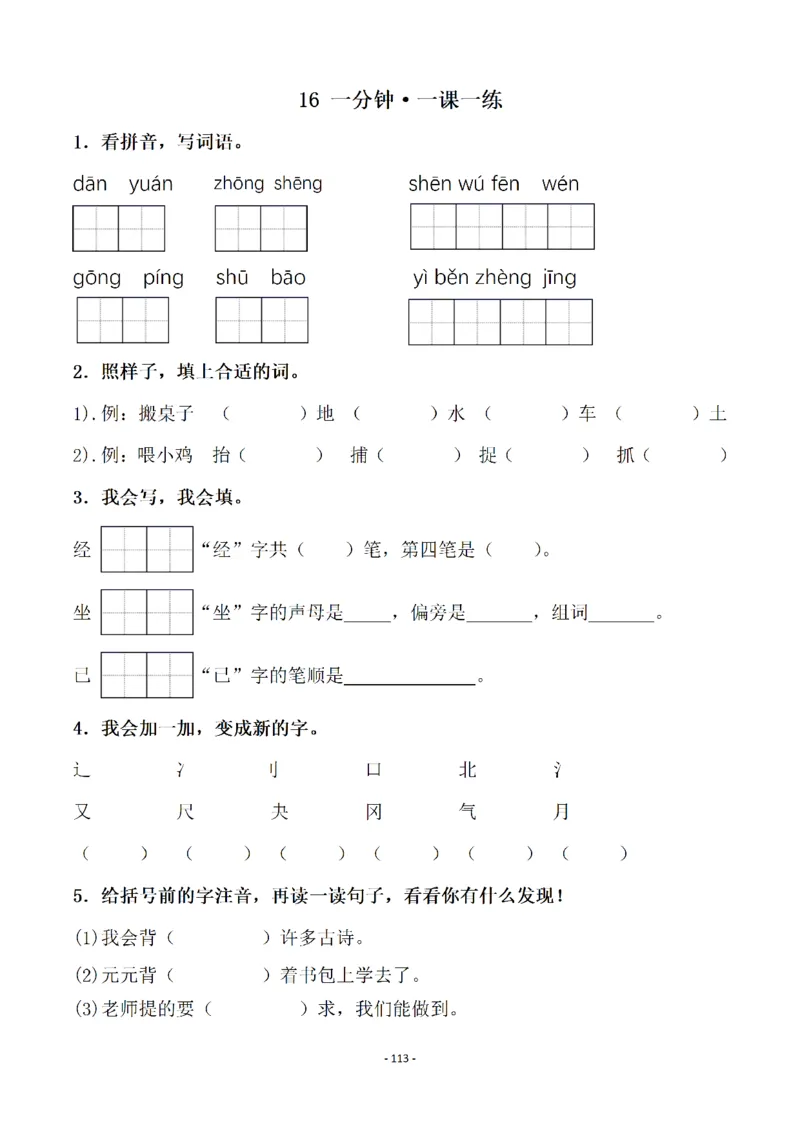 一（下）语文全册一课一练（140页）_一年级上下册资料_一年级下册小红书同款资料_一下语文_一年级下册免费资料库_一年级下册免费资料库