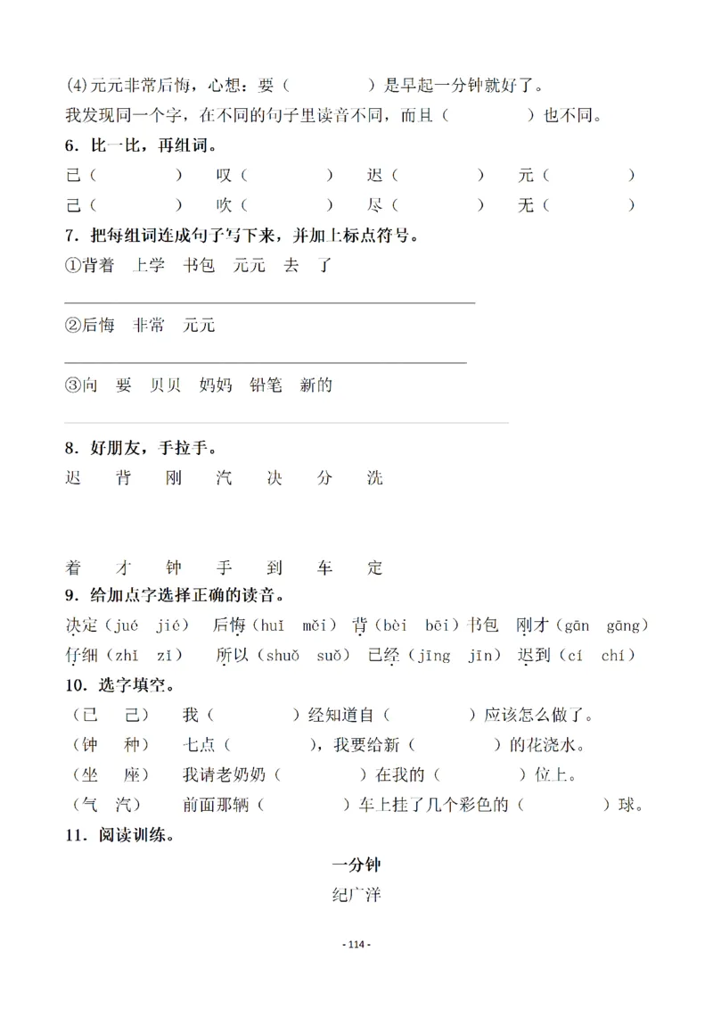 一（下）语文全册一课一练（140页）_一年级上下册资料_一年级下册小红书同款资料_一下语文_一年级下册免费资料库_一年级下册免费资料库