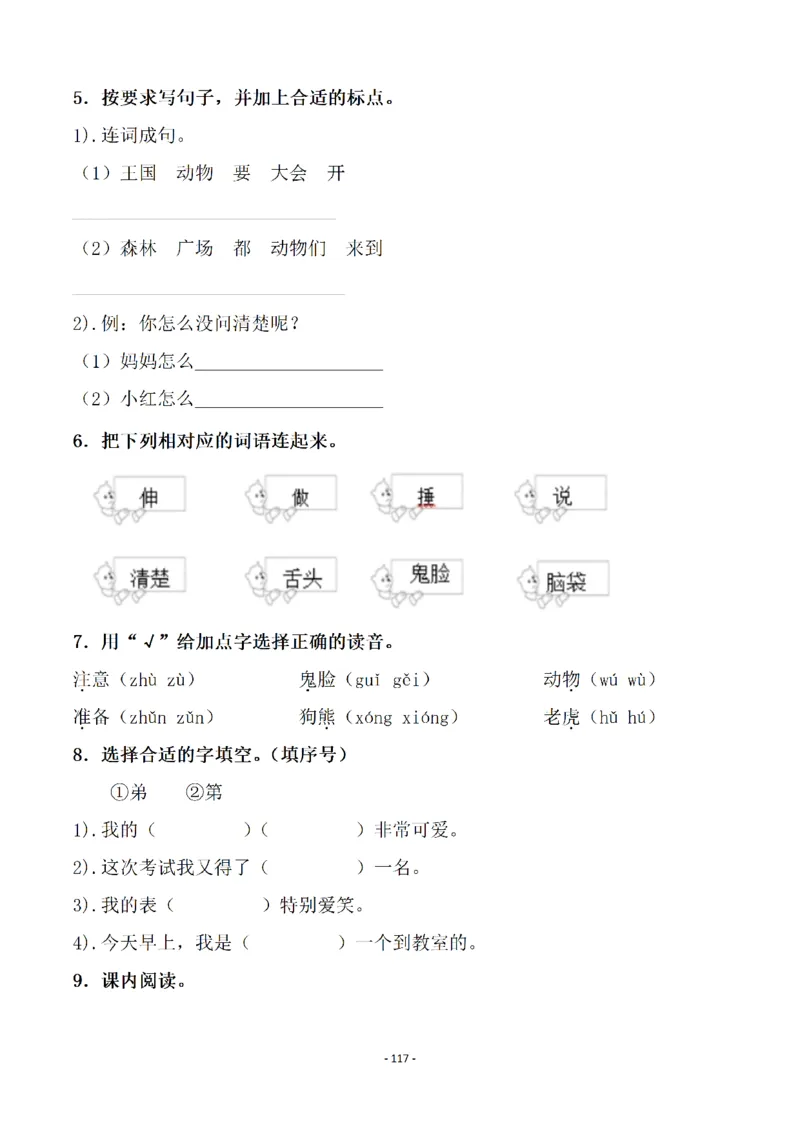 一（下）语文全册一课一练（140页）_一年级上下册资料_一年级下册小红书同款资料_一下语文_一年级下册免费资料库_一年级下册免费资料库