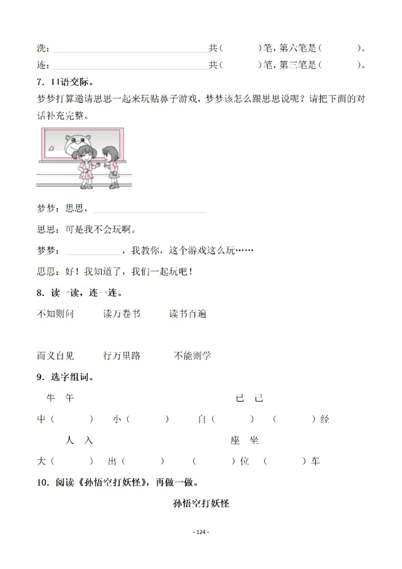一（下）语文全册一课一练（140页）_一年级上下册资料_一年级下册小红书同款资料_一下语文_一年级下册免费资料库_一年级下册免费资料库