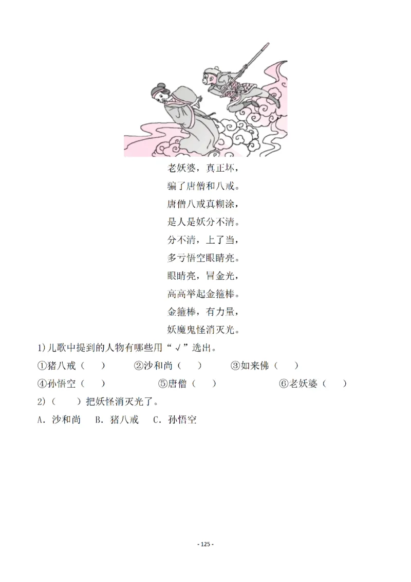 一（下）语文全册一课一练（140页）_一年级上下册资料_一年级下册小红书同款资料_一下语文_一年级下册免费资料库_一年级下册免费资料库