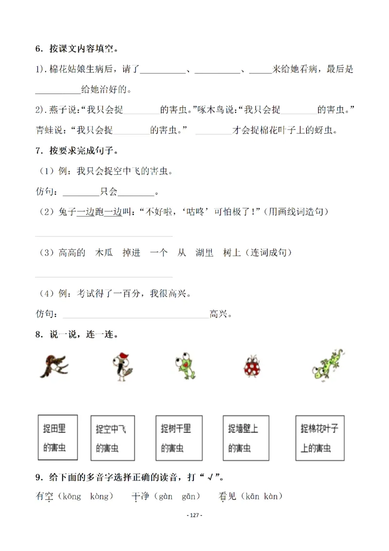 一（下）语文全册一课一练（140页）_一年级上下册资料_一年级下册小红书同款资料_一下语文_一年级下册免费资料库_一年级下册免费资料库