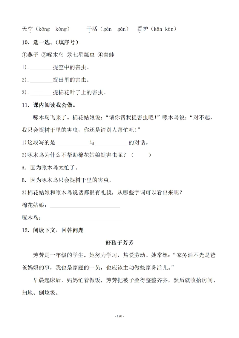 一（下）语文全册一课一练（140页）_一年级上下册资料_一年级下册小红书同款资料_一下语文_一年级下册免费资料库_一年级下册免费资料库