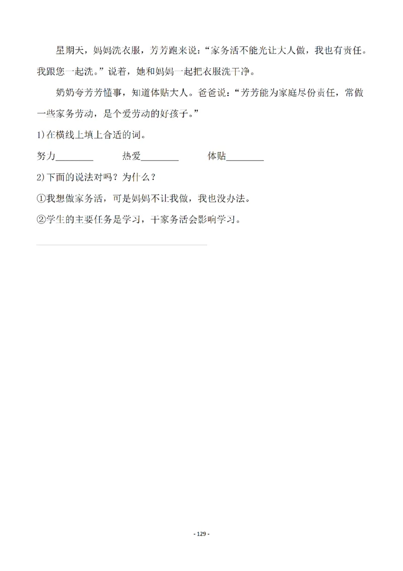 一（下）语文全册一课一练（140页）_一年级上下册资料_一年级下册小红书同款资料_一下语文_一年级下册免费资料库_一年级下册免费资料库