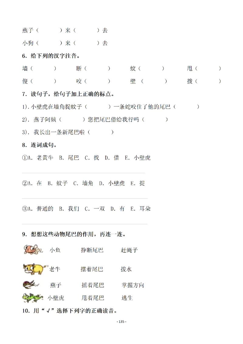 一（下）语文全册一课一练（140页）_一年级上下册资料_一年级下册小红书同款资料_一下语文_一年级下册免费资料库_一年级下册免费资料库