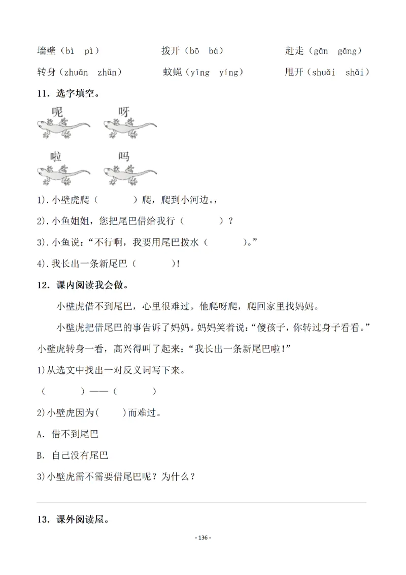 一（下）语文全册一课一练（140页）_一年级上下册资料_一年级下册小红书同款资料_一下语文_一年级下册免费资料库_一年级下册免费资料库