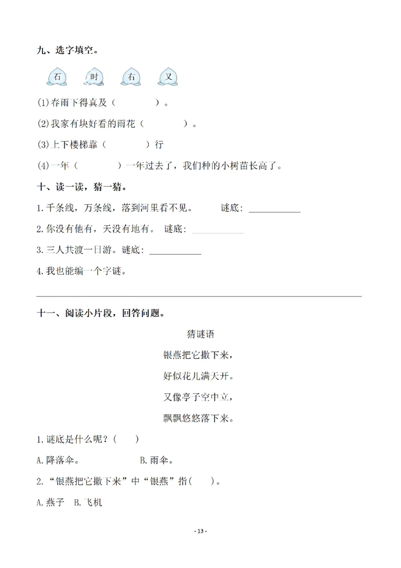 一（下）语文全册一课一练（140页）_一年级上下册资料_一年级下册小红书同款资料_一下语文_一年级下册免费资料库_一年级下册免费资料库