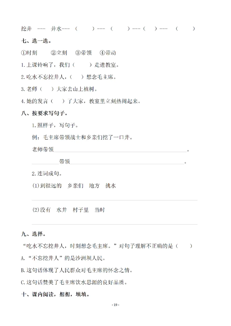 一（下）语文全册一课一练（140页）_一年级上下册资料_一年级下册小红书同款资料_一下语文_一年级下册免费资料库_一年级下册免费资料库