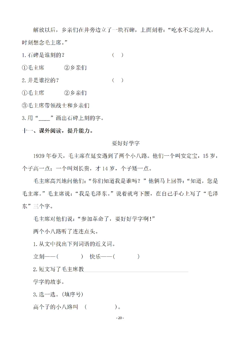 一（下）语文全册一课一练（140页）_一年级上下册资料_一年级下册小红书同款资料_一下语文_一年级下册免费资料库_一年级下册免费资料库