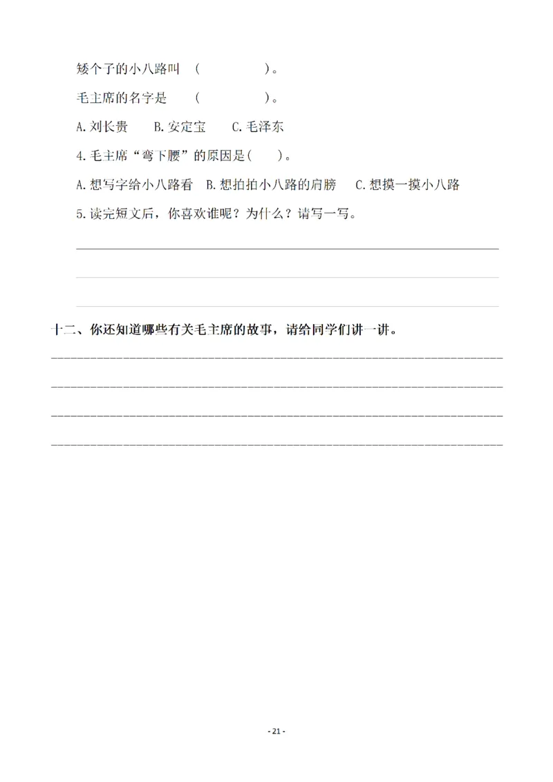 一（下）语文全册一课一练（140页）_一年级上下册资料_一年级下册小红书同款资料_一下语文_一年级下册免费资料库_一年级下册免费资料库
