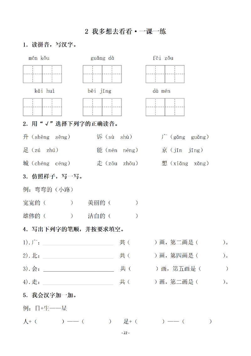 一（下）语文全册一课一练（140页）_一年级上下册资料_一年级下册小红书同款资料_一下语文_一年级下册免费资料库_一年级下册免费资料库
