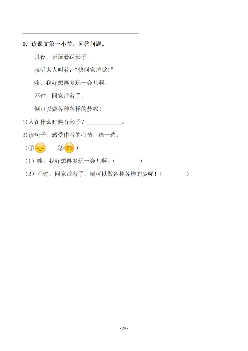 一（下）语文全册一课一练（140页）_一年级上下册资料_一年级下册小红书同款资料_一下语文_一年级下册免费资料库_一年级下册免费资料库