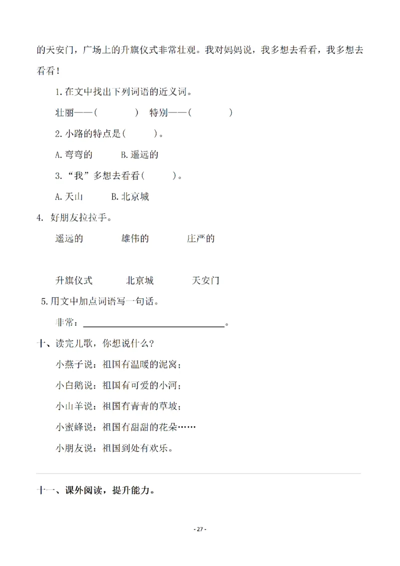 一（下）语文全册一课一练（140页）_一年级上下册资料_一年级下册小红书同款资料_一下语文_一年级下册免费资料库_一年级下册免费资料库