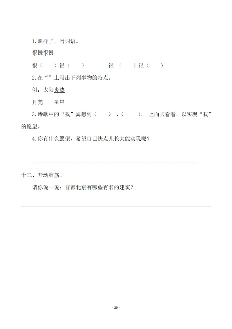一（下）语文全册一课一练（140页）_一年级上下册资料_一年级下册小红书同款资料_一下语文_一年级下册免费资料库_一年级下册免费资料库