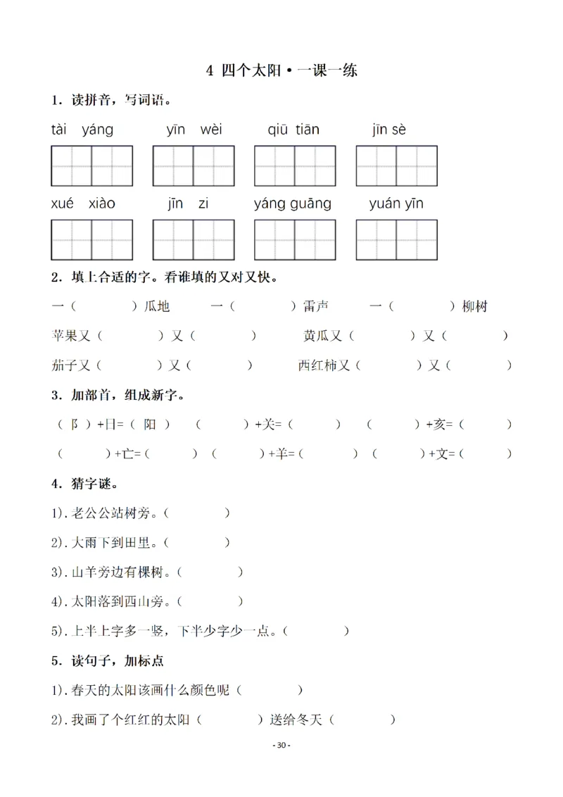 一（下）语文全册一课一练（140页）_一年级上下册资料_一年级下册小红书同款资料_一下语文_一年级下册免费资料库_一年级下册免费资料库