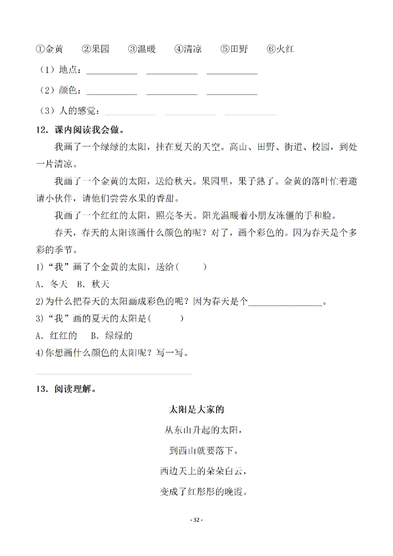 一（下）语文全册一课一练（140页）_一年级上下册资料_一年级下册小红书同款资料_一下语文_一年级下册免费资料库_一年级下册免费资料库