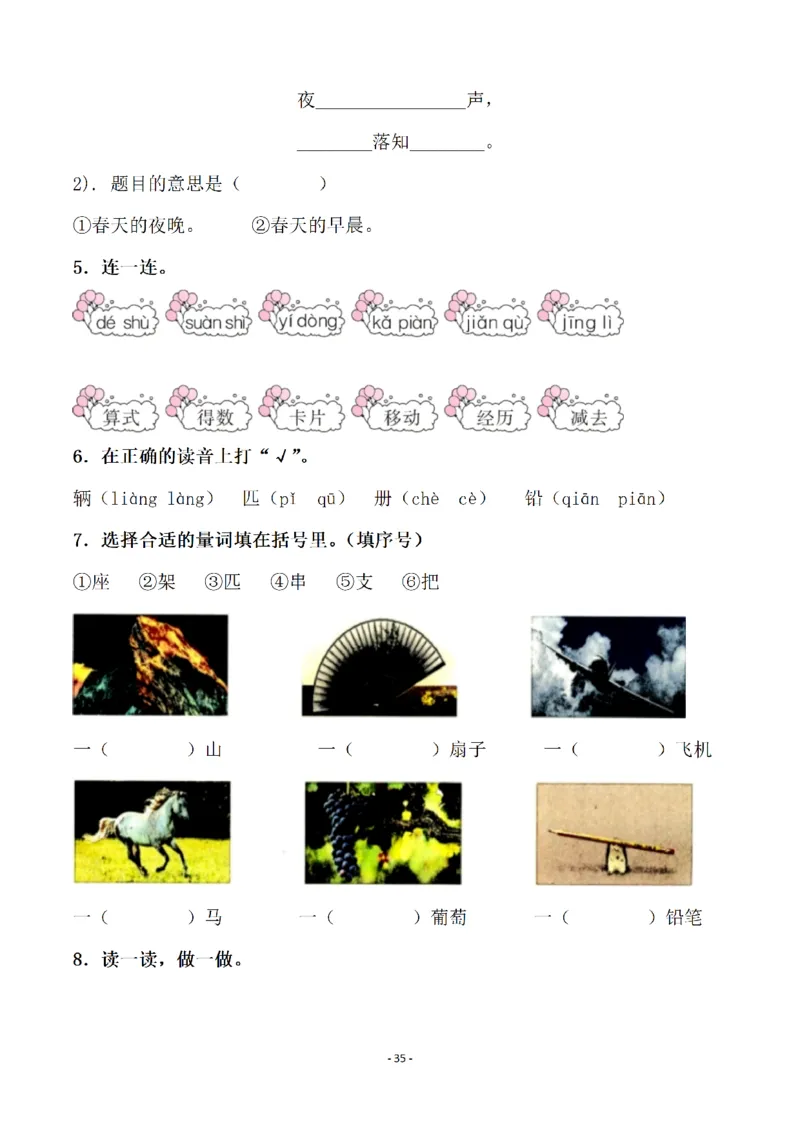一（下）语文全册一课一练（140页）_一年级上下册资料_一年级下册小红书同款资料_一下语文_一年级下册免费资料库_一年级下册免费资料库